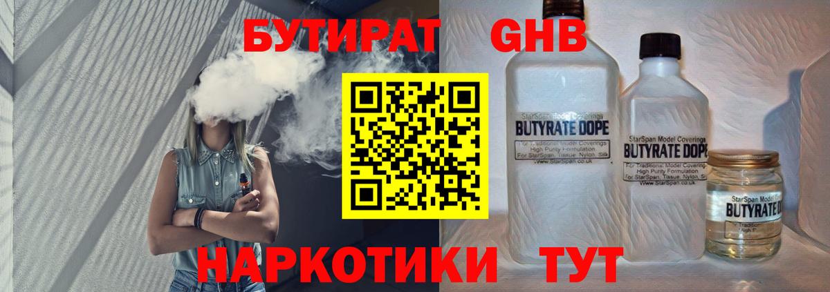 Норильск  Бутират оксибутират  Вход с VPN 