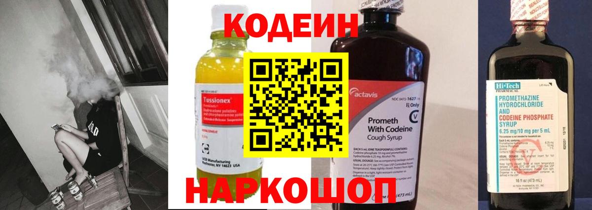 Codein напиток Lean (лин)  Codein Purple Drank  Норильск  Вход с VPN 