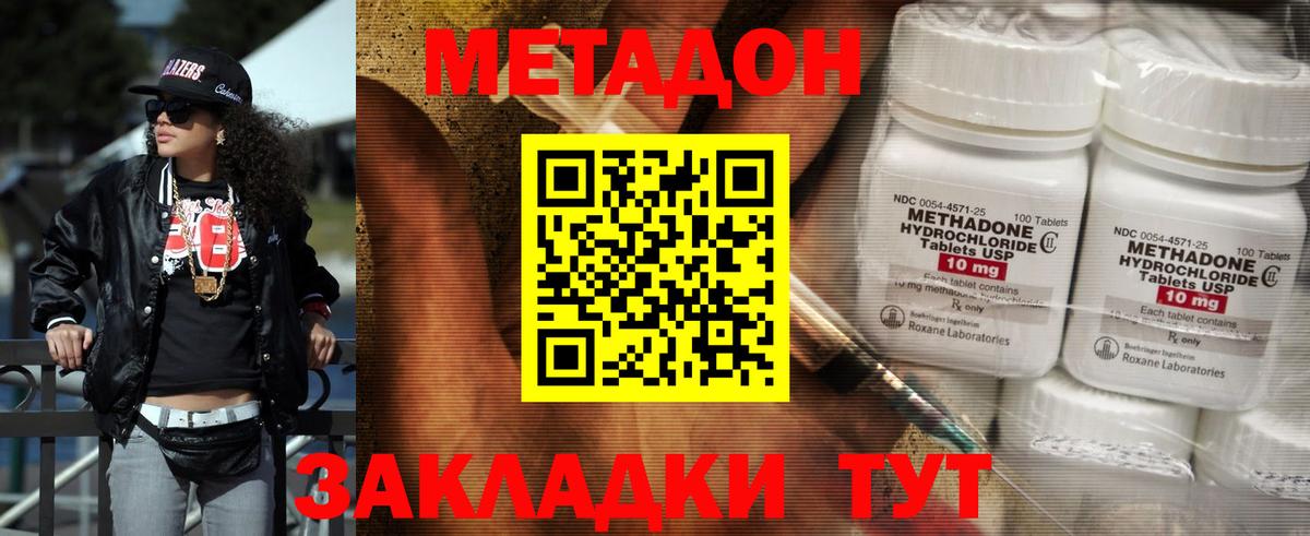МЕТАДОН кристалл  Вход с VPN  Норильск 